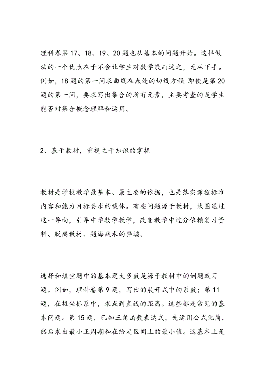 2018年高考数学(北京卷)试卷点评_第3页