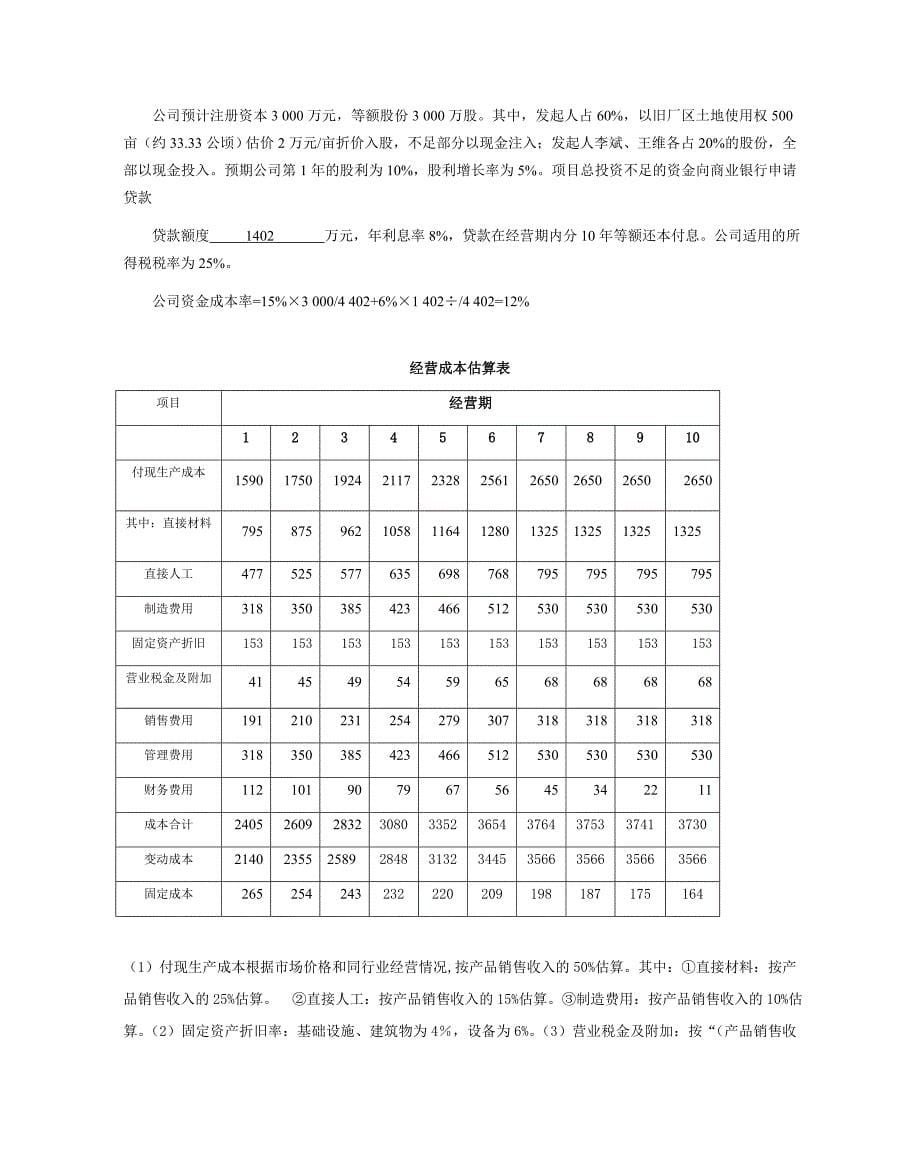 财务管理投资决策案例_第5页