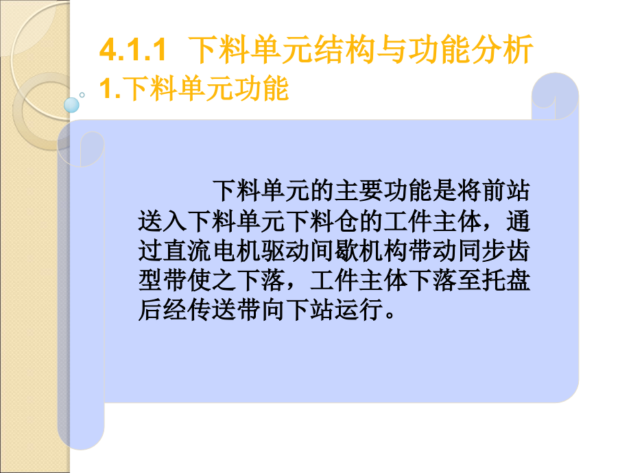 自动化生产线运行与维护-电子教案-陈萌 项目4 项目4  自动化生产线组成单元设计与调试_第3页