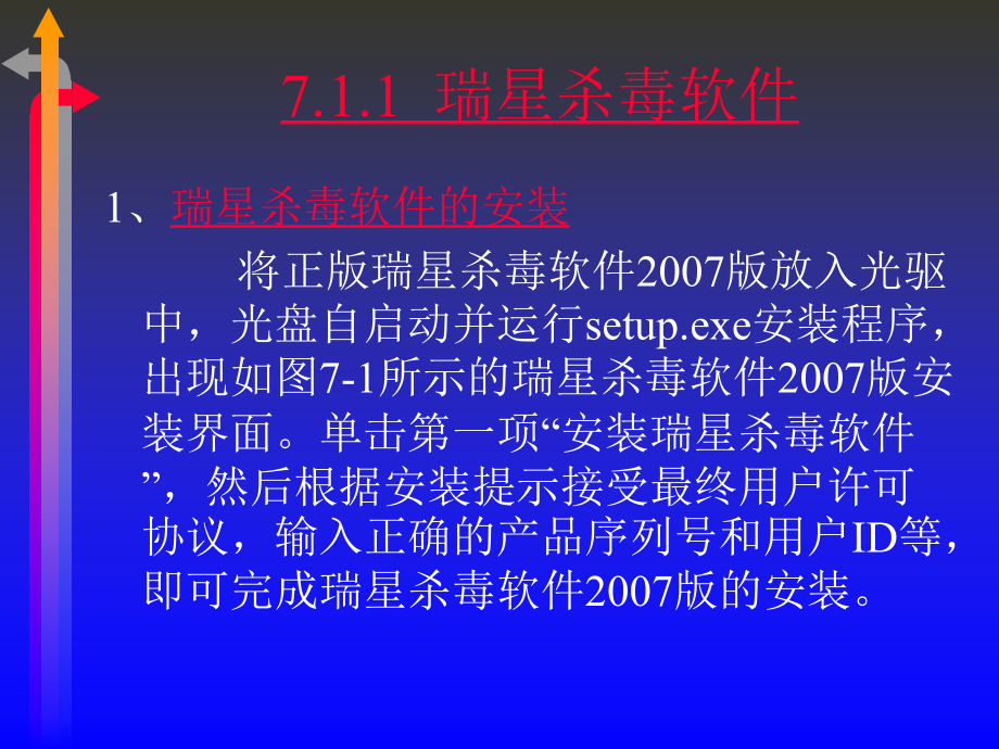 《计算机文化基础教程（第二版）（Windows XP+Office 2003）》-唐伟奇-电子教案 第7章  常用工具软件_第4页