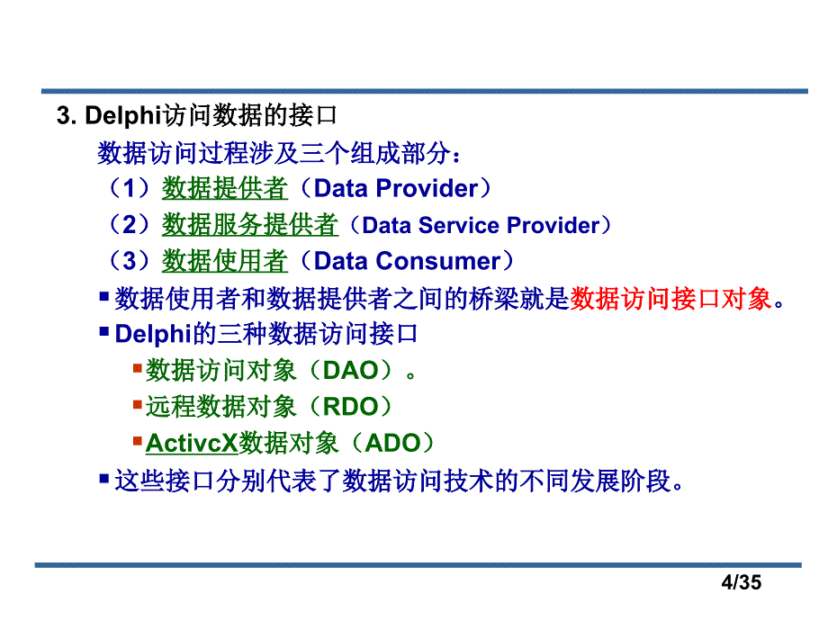 数据库技术与应用（第二版）电子教案&参考答案-王小玲 第10章_Delphi的数据访问方法_第4页
