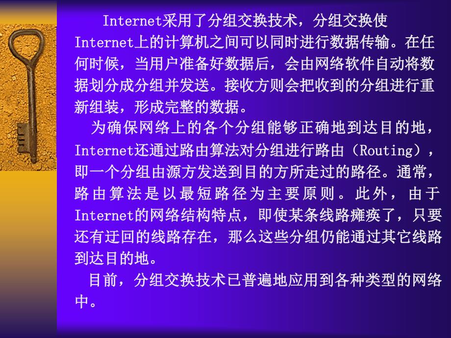 《Internet与网页设计》电子教案 CH4_第3页