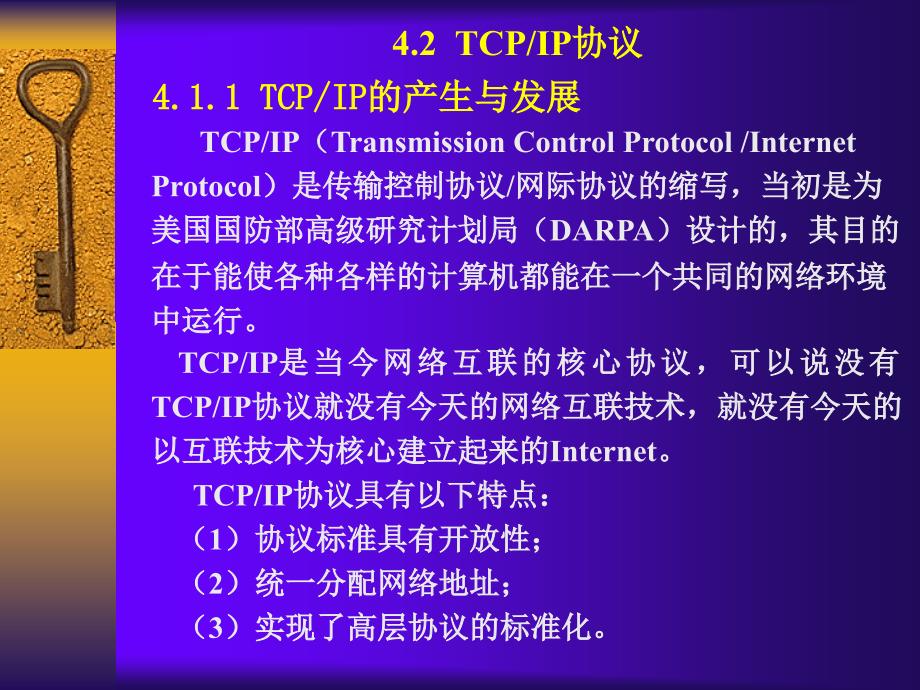 《Internet与网页设计》电子教案 CH4_第4页