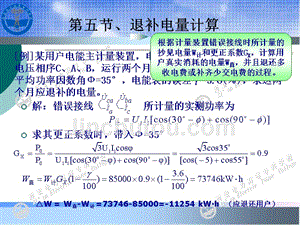 《电能计量基础及新技术(第二版)》-吴安岚-电子教案 第8章 2