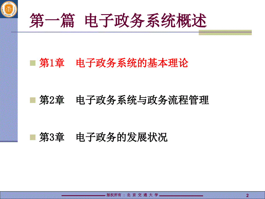 高级语言程序设计教程——Visual Basic 6.0 中文版  教学课件 ppt 作者  张露1 第1章_第2页