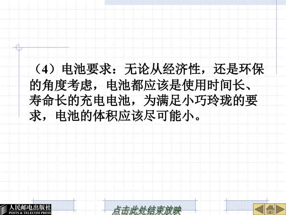 ProENGINEER中文野火版软件应用技术 教学课件 ppt 作者  欧阳波仪 项目十  ProE CADCAM全程实例_第5页