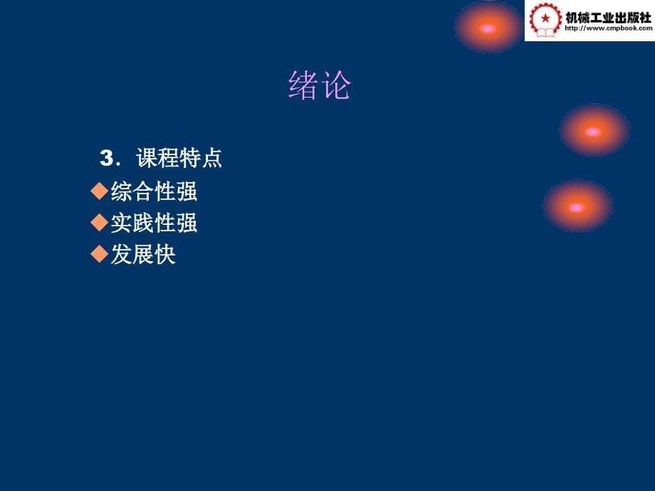 建筑施工技术第2版 教学课件 ppt 作者 张厚先 王志清 施工技术助教盘第一章_第5页