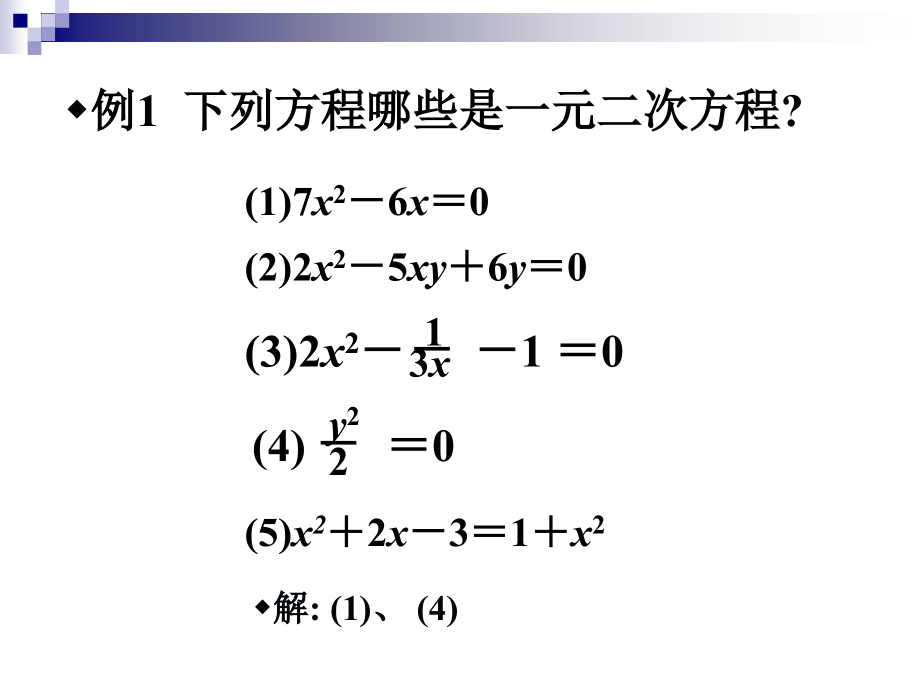 解一元二次方程课件_第4页