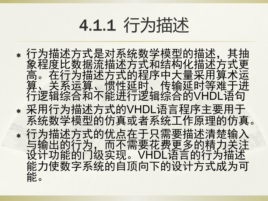 EDA技术实用教程 工业和信息化普通高等教育“十二五”规划教材立项项目  教学课件 ppt 作者  朱娜 张金保 王志强 李建利 第4章VHDL程序结构_第3页