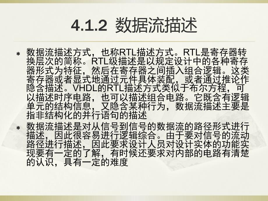 EDA技术实用教程 工业和信息化普通高等教育“十二五”规划教材立项项目  教学课件 ppt 作者  朱娜 张金保 王志强 李建利 第4章VHDL程序结构_第4页