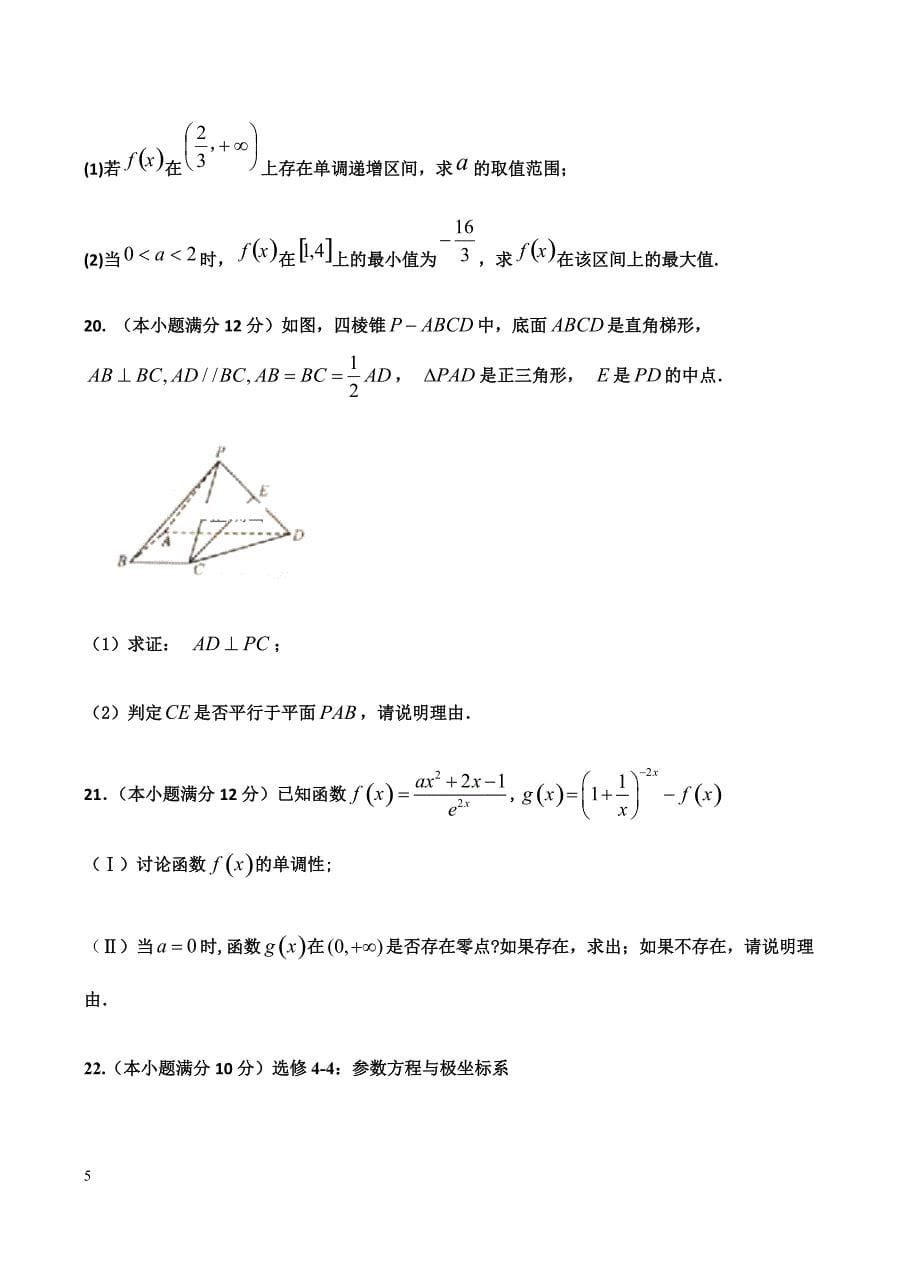 山东省新泰二中2019届高三上学期12月月考数学（理）试卷含答案_第5页