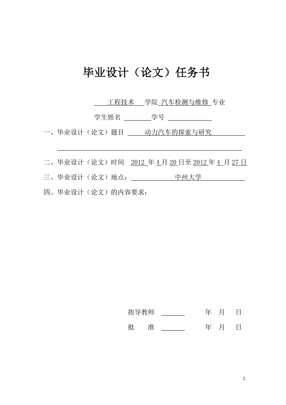 混合动力汽车的探索和研究_毕业论文_第2页