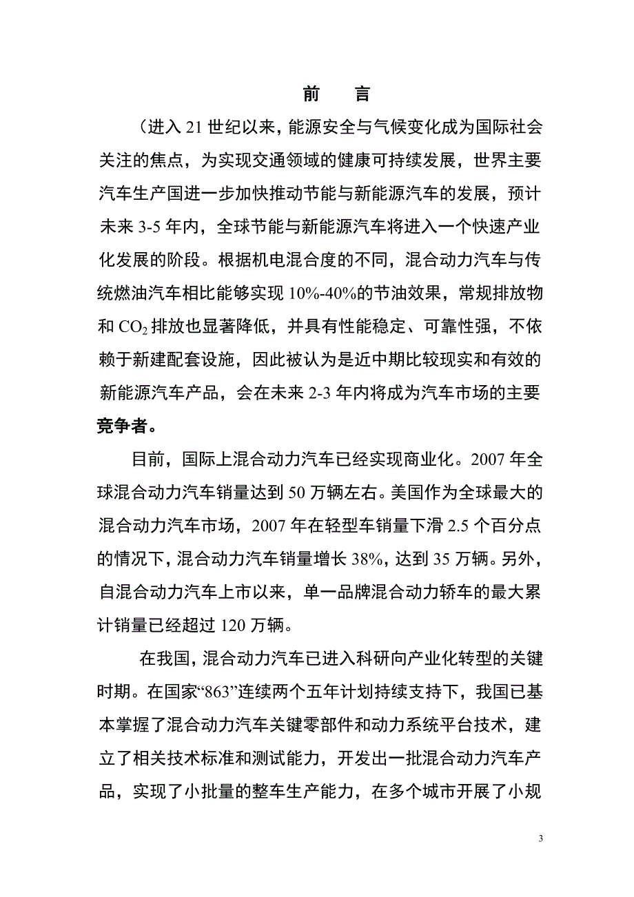 混合动力汽车的探索和研究_毕业论文_第3页