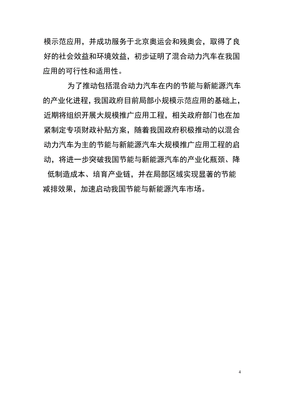 混合动力汽车的探索和研究_毕业论文_第4页