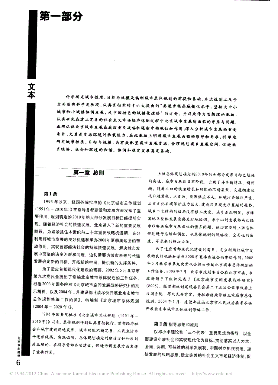 北京城市总体规划_2004年_2020年_第2页