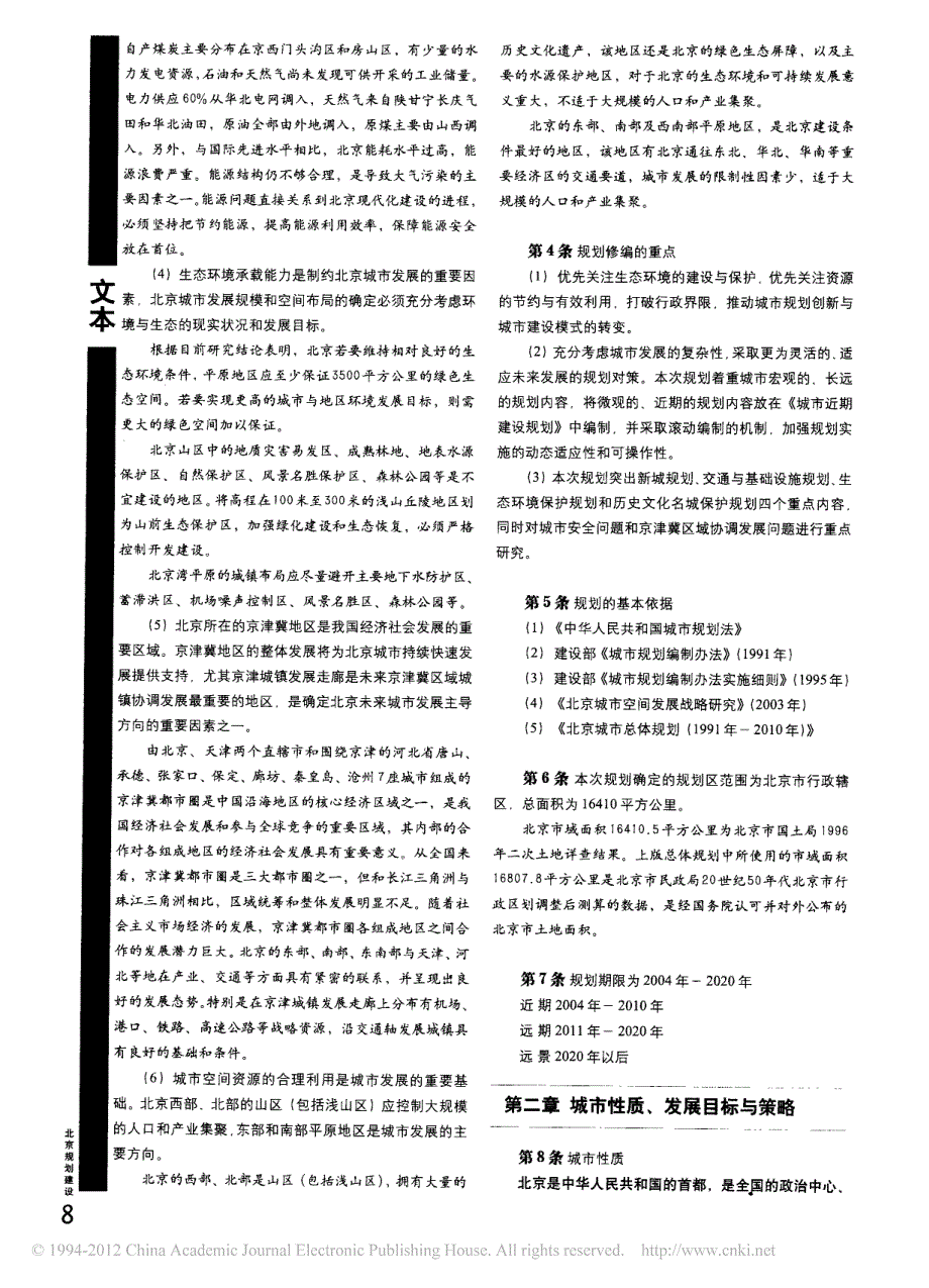 北京城市总体规划_2004年_2020年_第4页