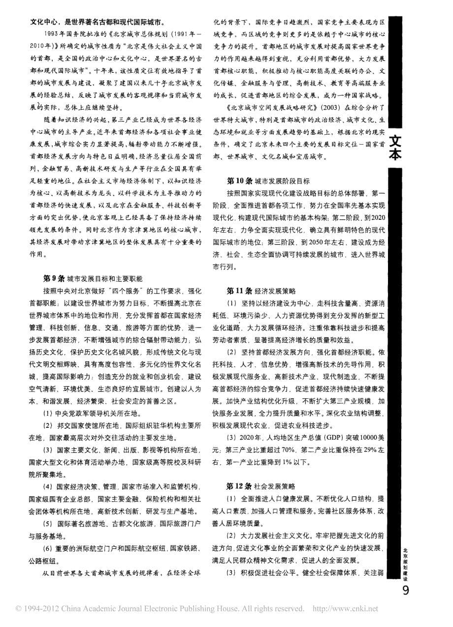 北京城市总体规划_2004年_2020年_第5页