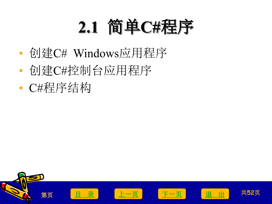 ASP.NET程序设计　教学课件 ppt 作者 崔永红 等 第2章_第3页