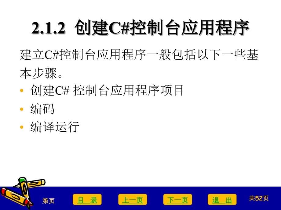 ASP.NET程序设计　教学课件 ppt 作者 崔永红 等 第2章_第5页