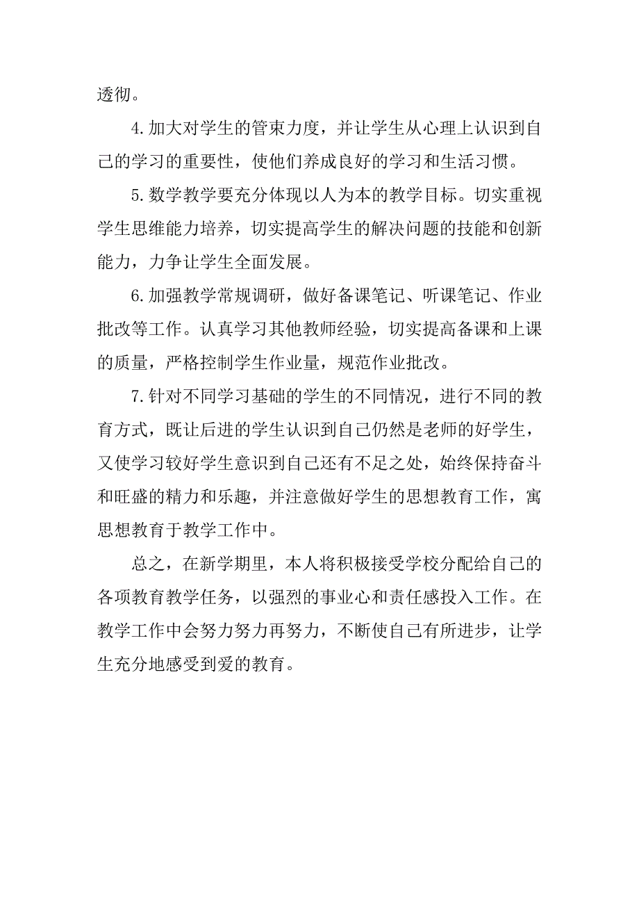 教师学期工作计划结尾_第2页