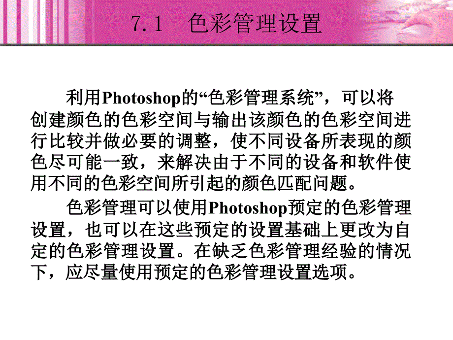 Photoshop CS3实用教程 教学课件 ppt 郭万军 第07章PPT_第4页