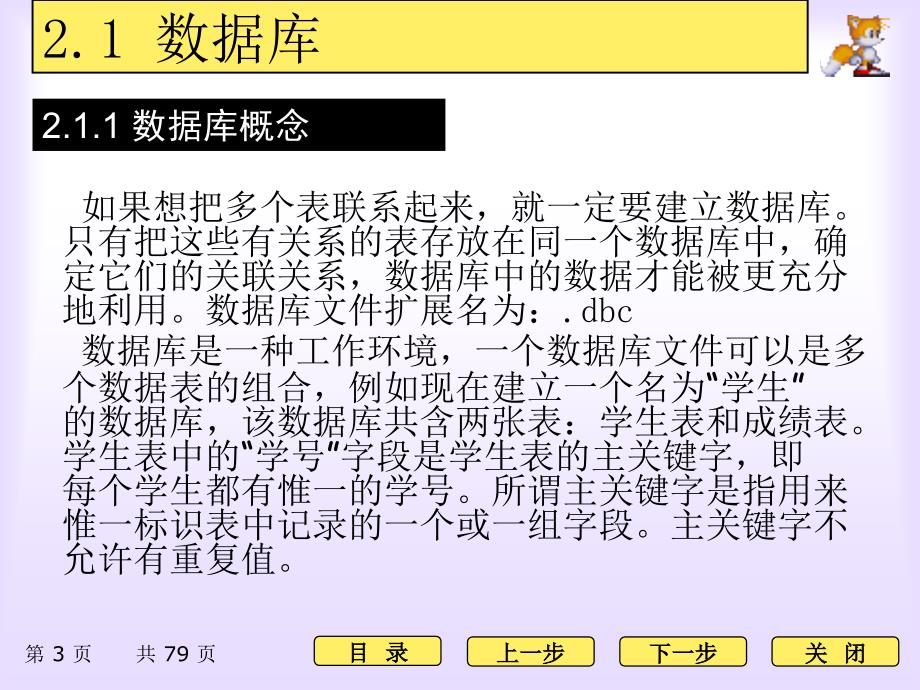 Visual FoxPro程序设计案例教程 刘丽 第2章 数据库与数据表_第3页