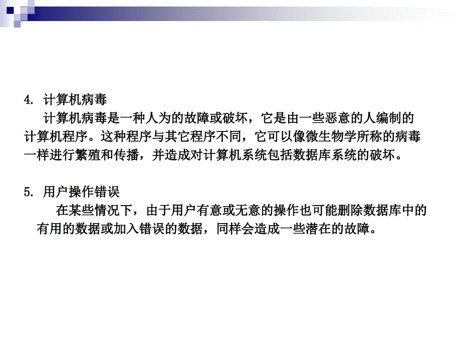 数据库技术与应用——SQL Server 2008 教学课件 ppt 作者 胡国胜 第14章 数据库的备份与还原_第4页