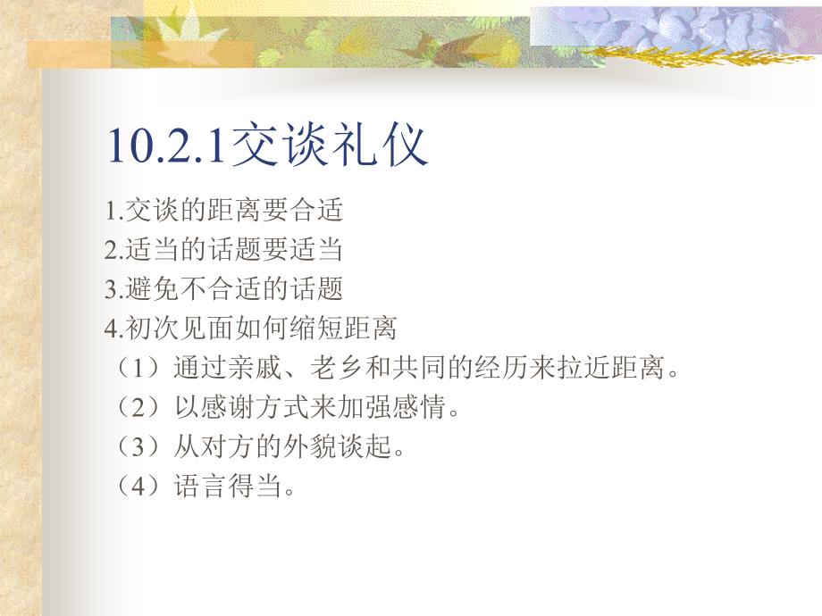 公共关系原理与实务 教学课件 ppt 作者 倪东辉 鲍娜第10章 10-2_第2页