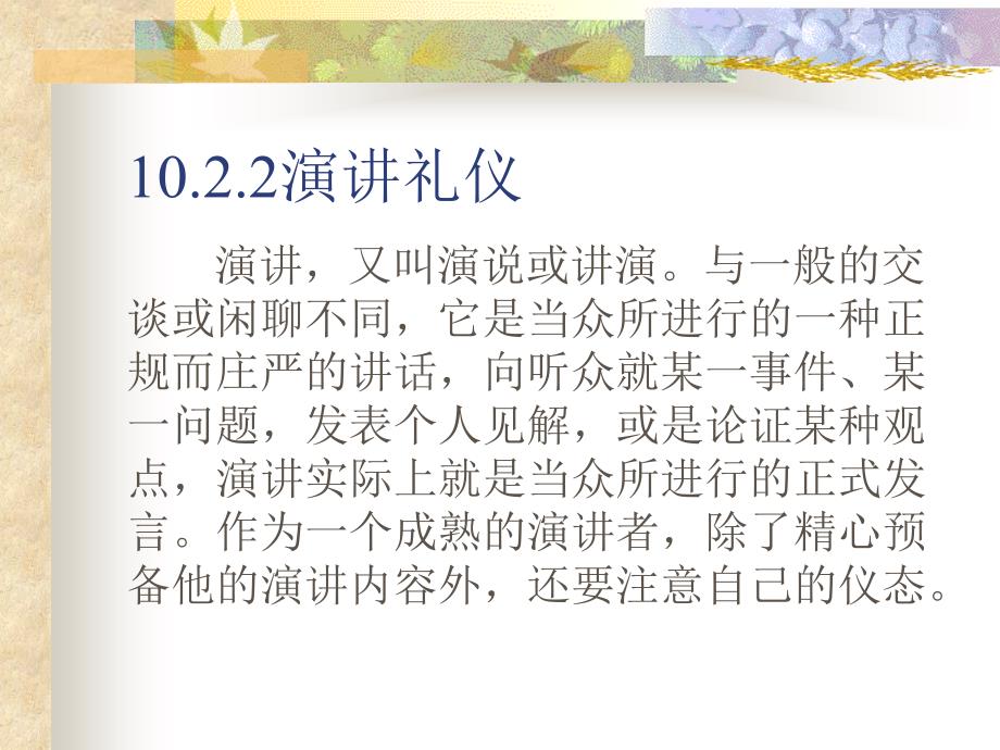 公共关系原理与实务 教学课件 ppt 作者 倪东辉 鲍娜第10章 10-2_第3页