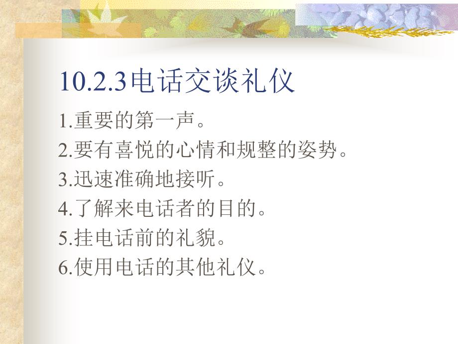 公共关系原理与实务 教学课件 ppt 作者 倪东辉 鲍娜第10章 10-2_第4页