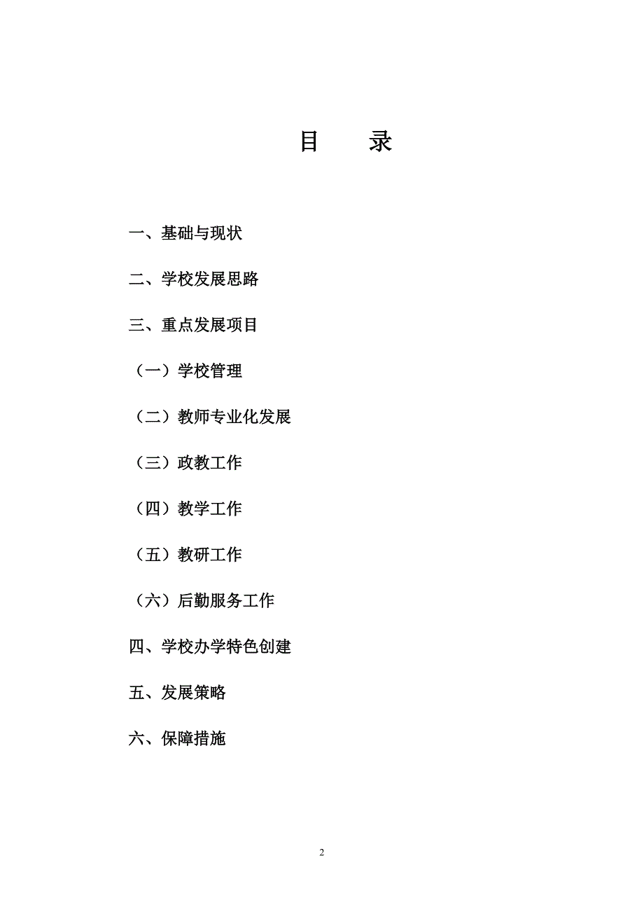 中职学校三年发展规划_第2页