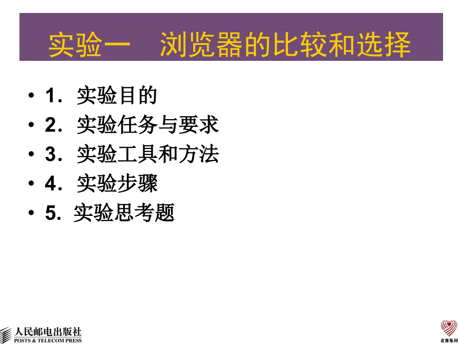 计算机网络应用基础 国家精品课程配套教材  教学课件 ppt 冯博琴 Lab-1_第2页