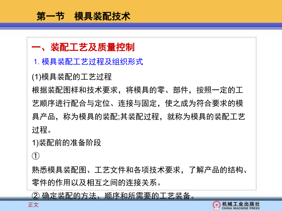 模具钳工工艺学 教学课件 ppt 作者 蔡海涛 1_第四章　模具的装配_第3页