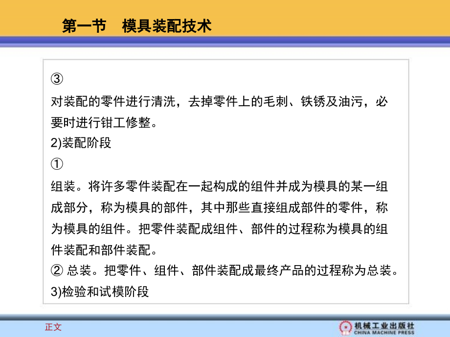 模具钳工工艺学 教学课件 ppt 作者 蔡海涛 1_第四章　模具的装配_第4页