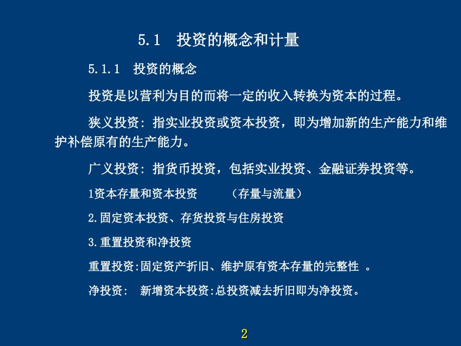 《宏观经济统计分析——理论、方法与实务》-电子教案-龚曙明 第05章_第2页