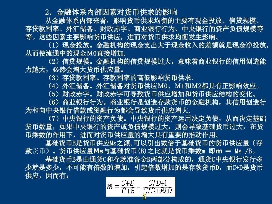 《宏观经济统计分析——理论、方法与实务》-电子教案-龚曙明 第12章_第5页