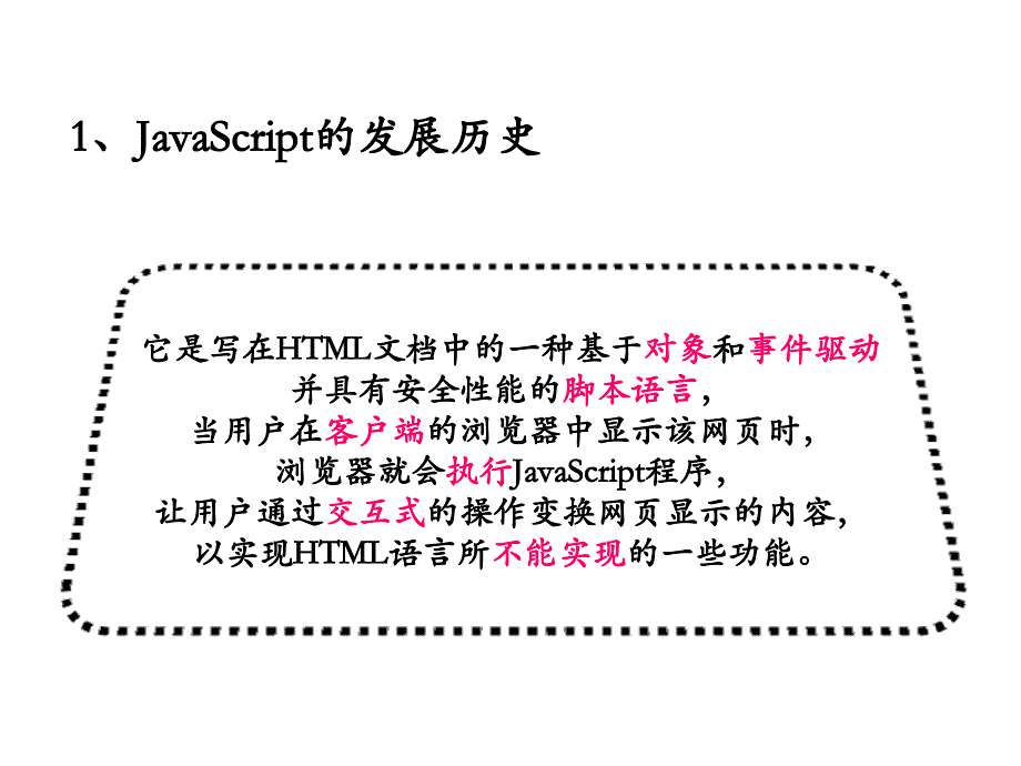 动态网页设计与制作——HTML+CSS+JavaScript 第2版  教学课件 ppt 作者  吴以欣 陈小宁 第4章 JavaScript简介_第3页