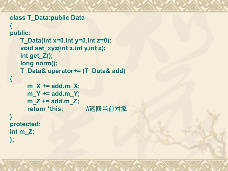 C++程序设计  教学课件 ppt 作者 杨长兴 刘卫国 曹岳辉 第9章 多态性和虚函数_第5页