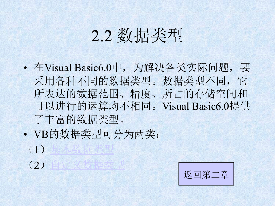 《Visual Basic可视化程序设计教程》电子教案 第2章_第3页