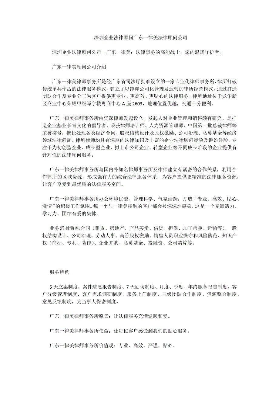 广东一律美法律顾问公司_第1页