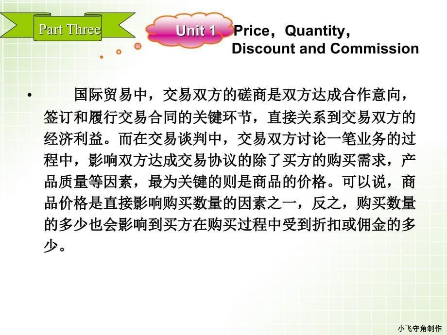 商务英语口译教程 教学课件 ppt 作者 李鸿杰 王建华 主编 Unit 1 Price，Quantity，Discount and Commission_第5页