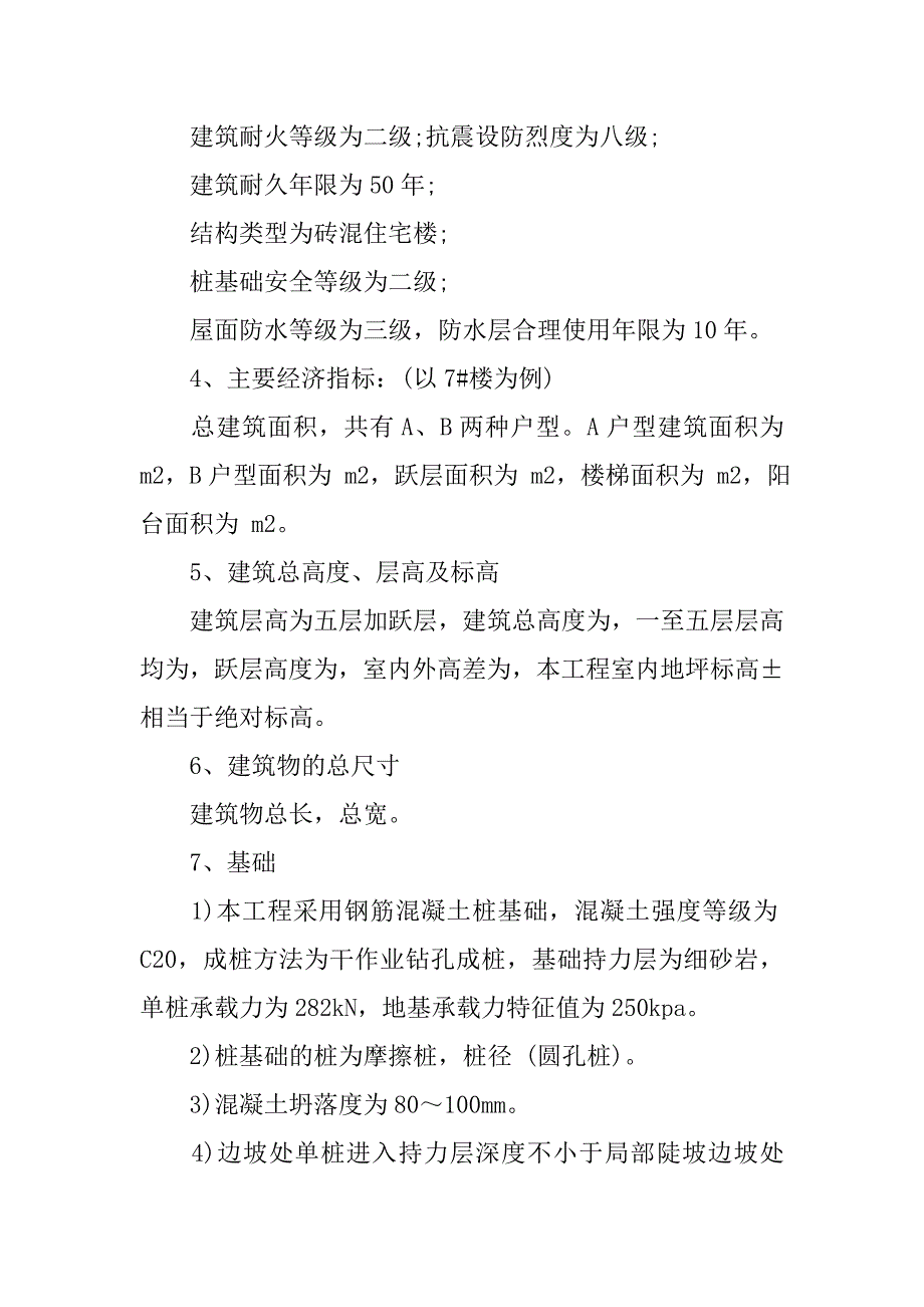 施工实习报告20xx年度精选_第3页