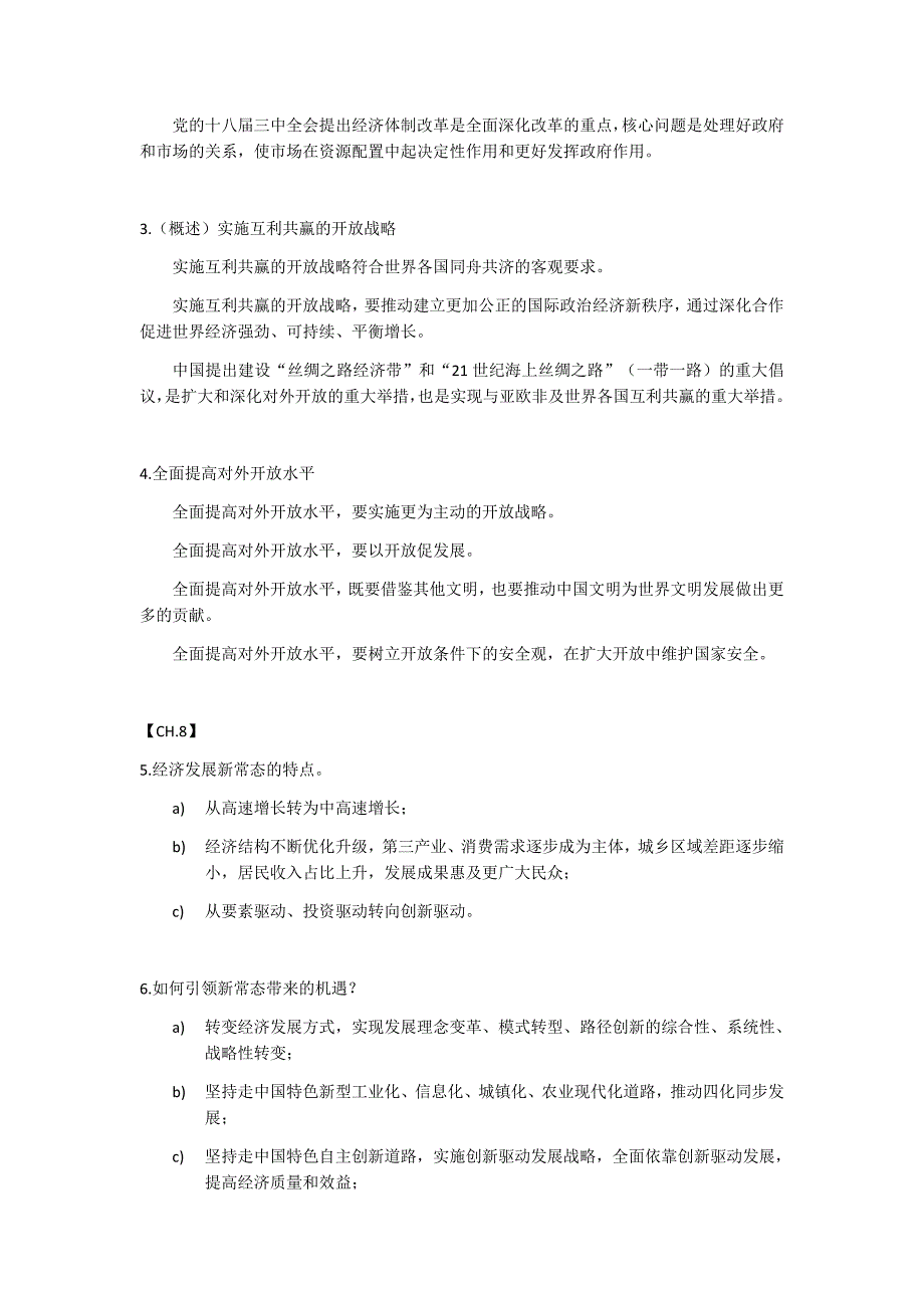 毛概7-12章知识点_第4页