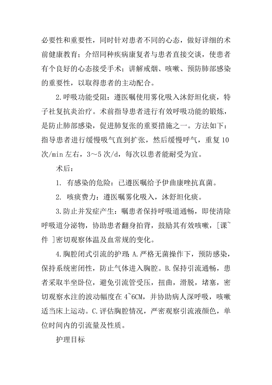 护理实习报告：20xx年医院护理临床实习报告_第3页