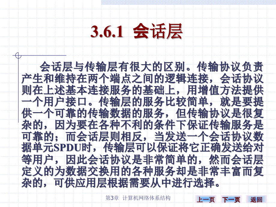 《计算机网络实用技术（第二版）》-雷建军-电子教案 第三章 36_第3页