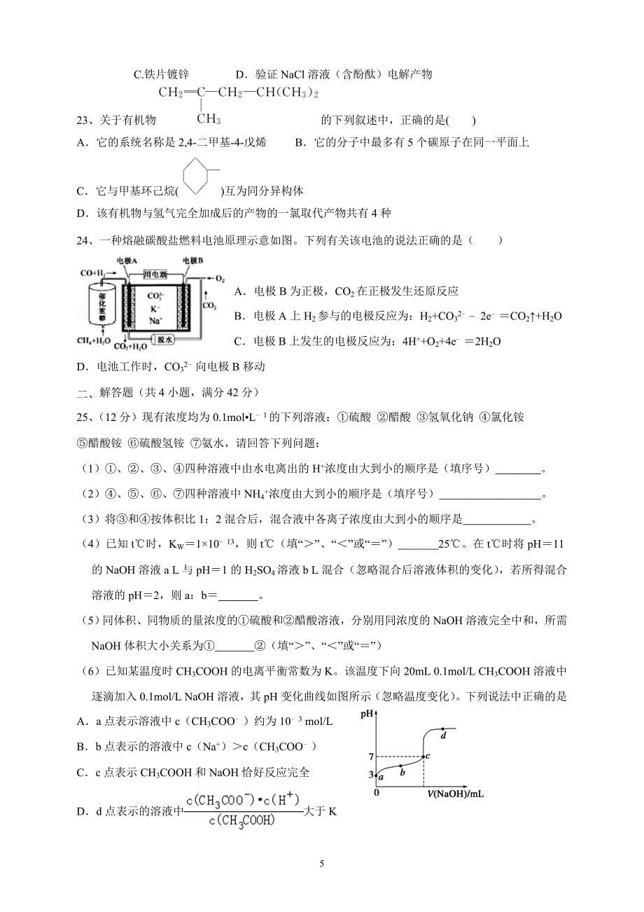 精校word版---黑龙江省2019届高三上学期期末化学_第5页