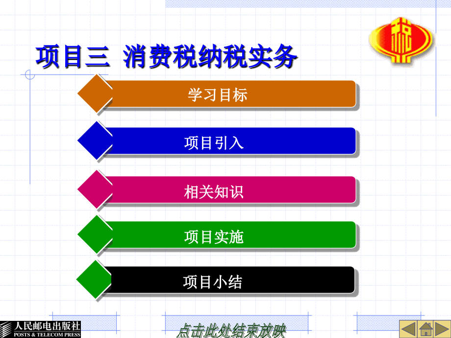 纳税实务 工业和信息化高职高专“十二五”规划教材立项项目  教学课件 ppt 作者 张瑞珍 03_第2页