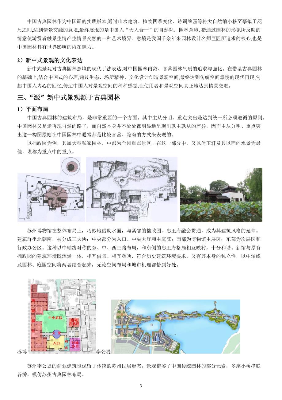 华东五市 建筑 景观 调研报告_第3页