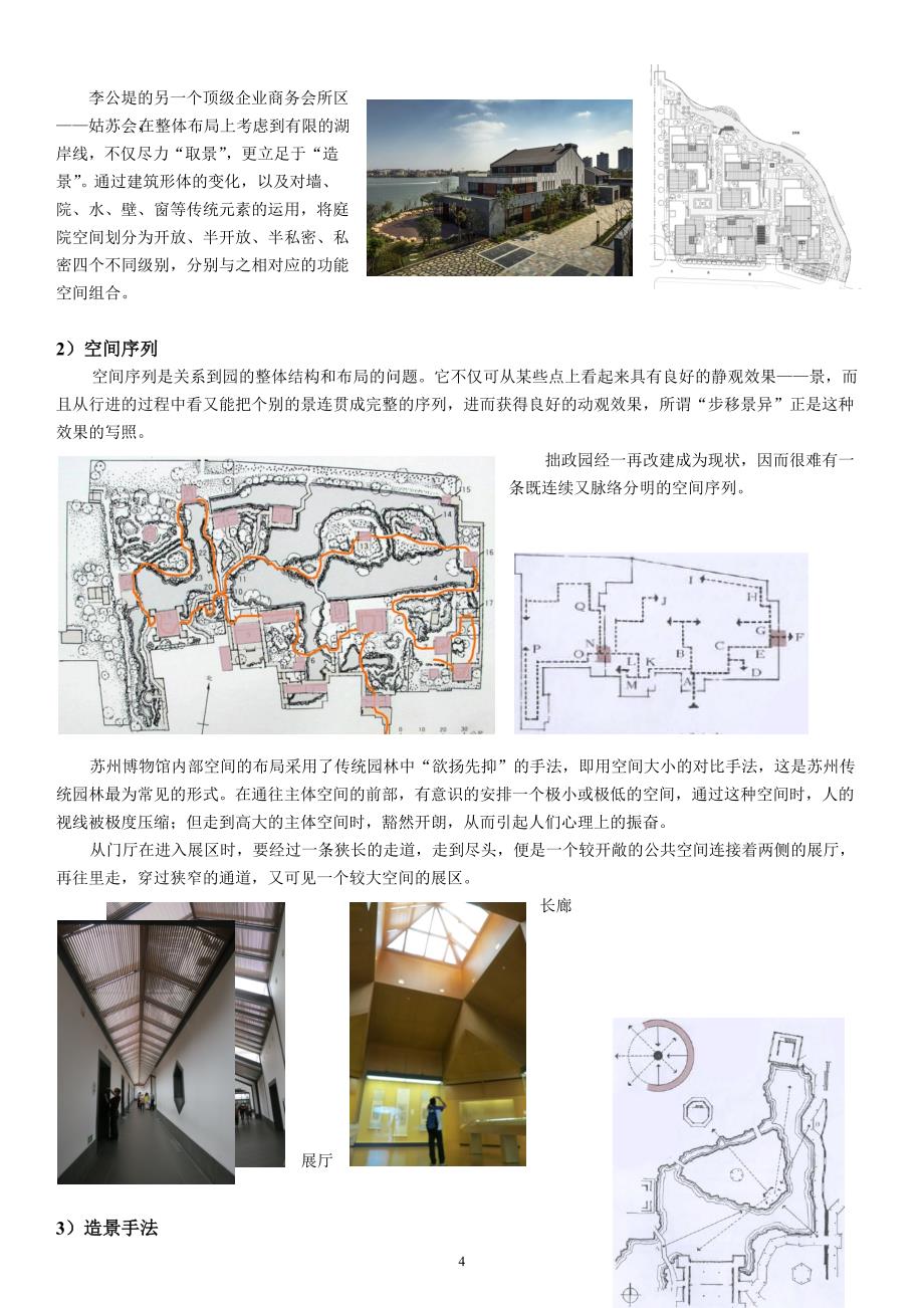 华东五市 建筑 景观 调研报告_第4页