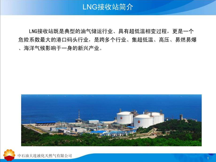 lng接收站设备培训_第2页